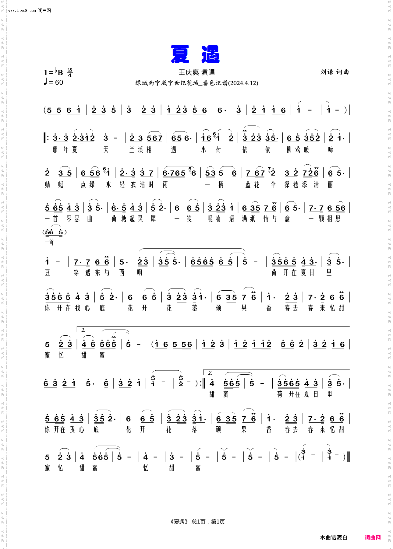 夏遇_王庆爽