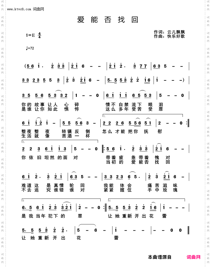 爱能否找回