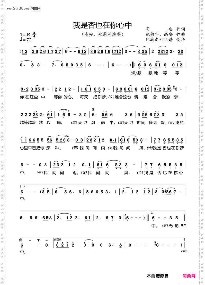我是否也在你心中_高安、郑莉莉演唱