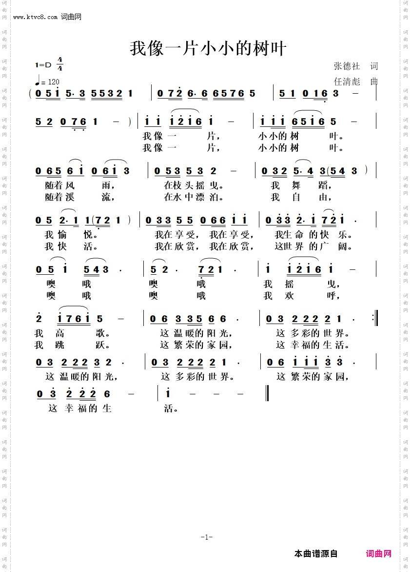 我像一片小小的树叶