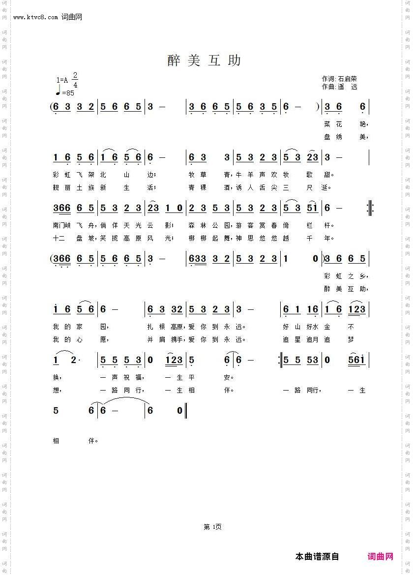 醉 美 互 助