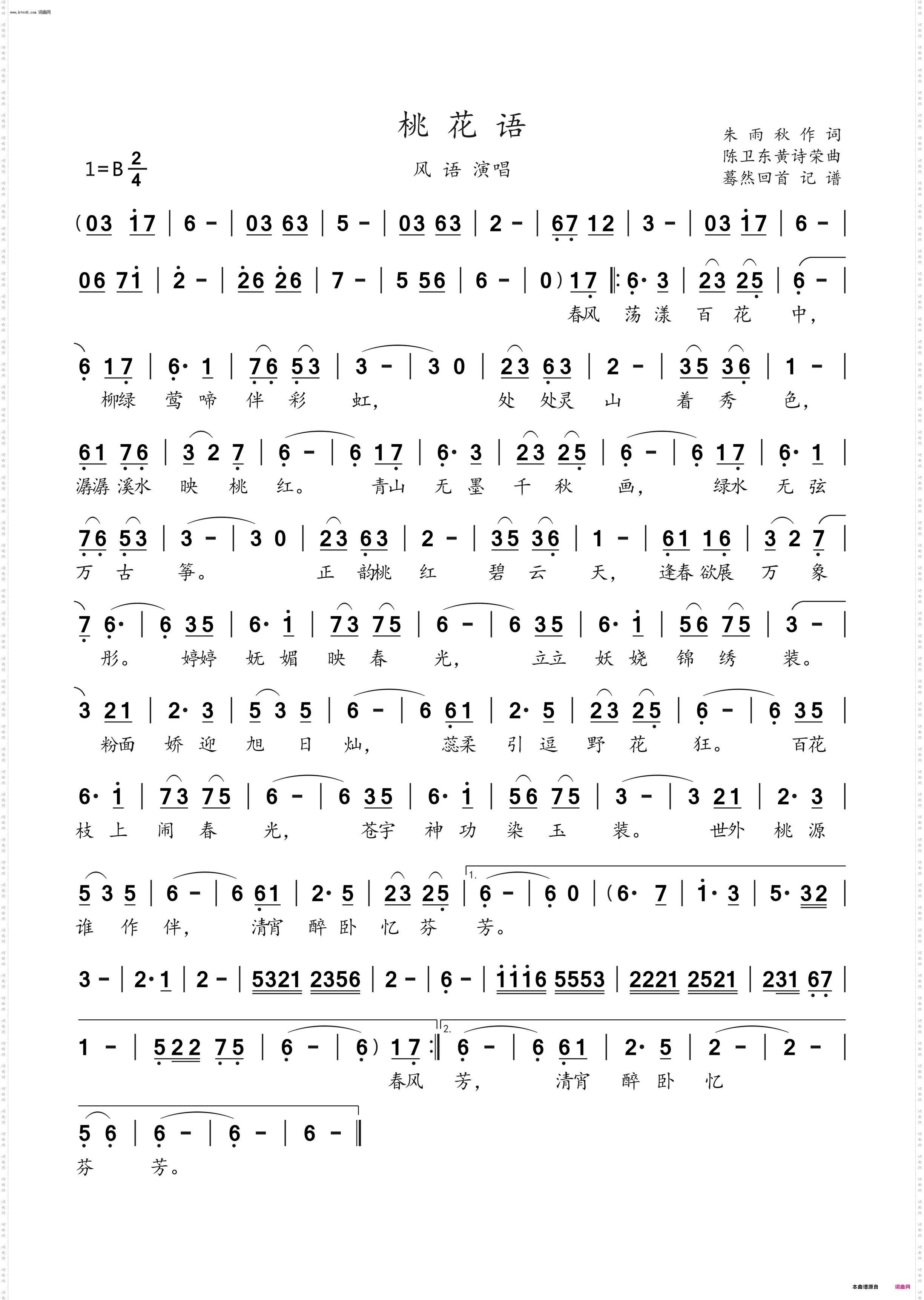 桃花语_风语演唱