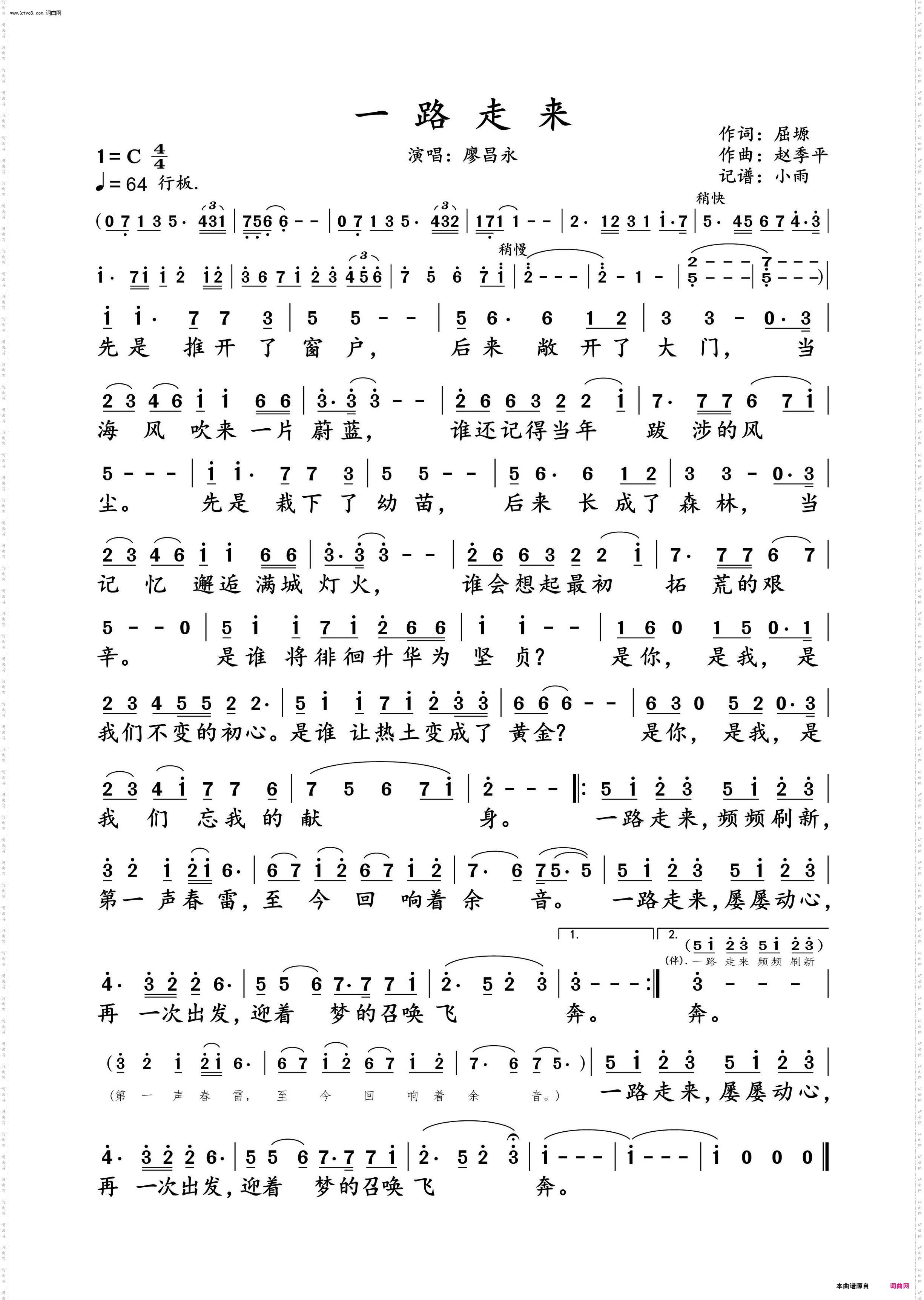 一路走来_廖昌永 演唱谱