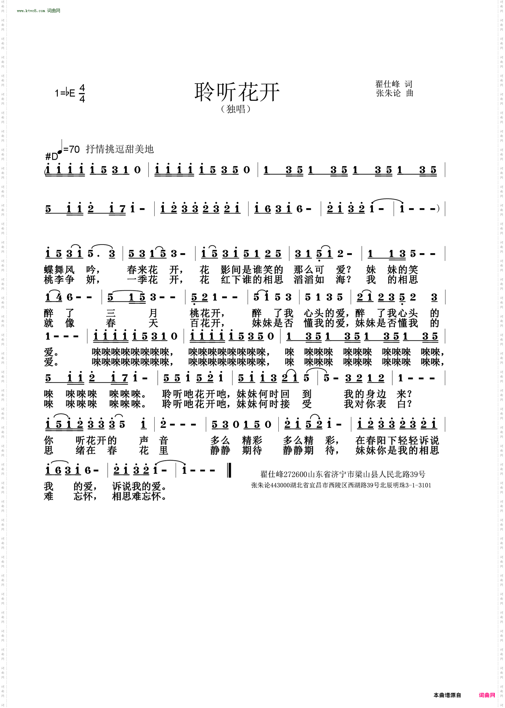 聆听花开