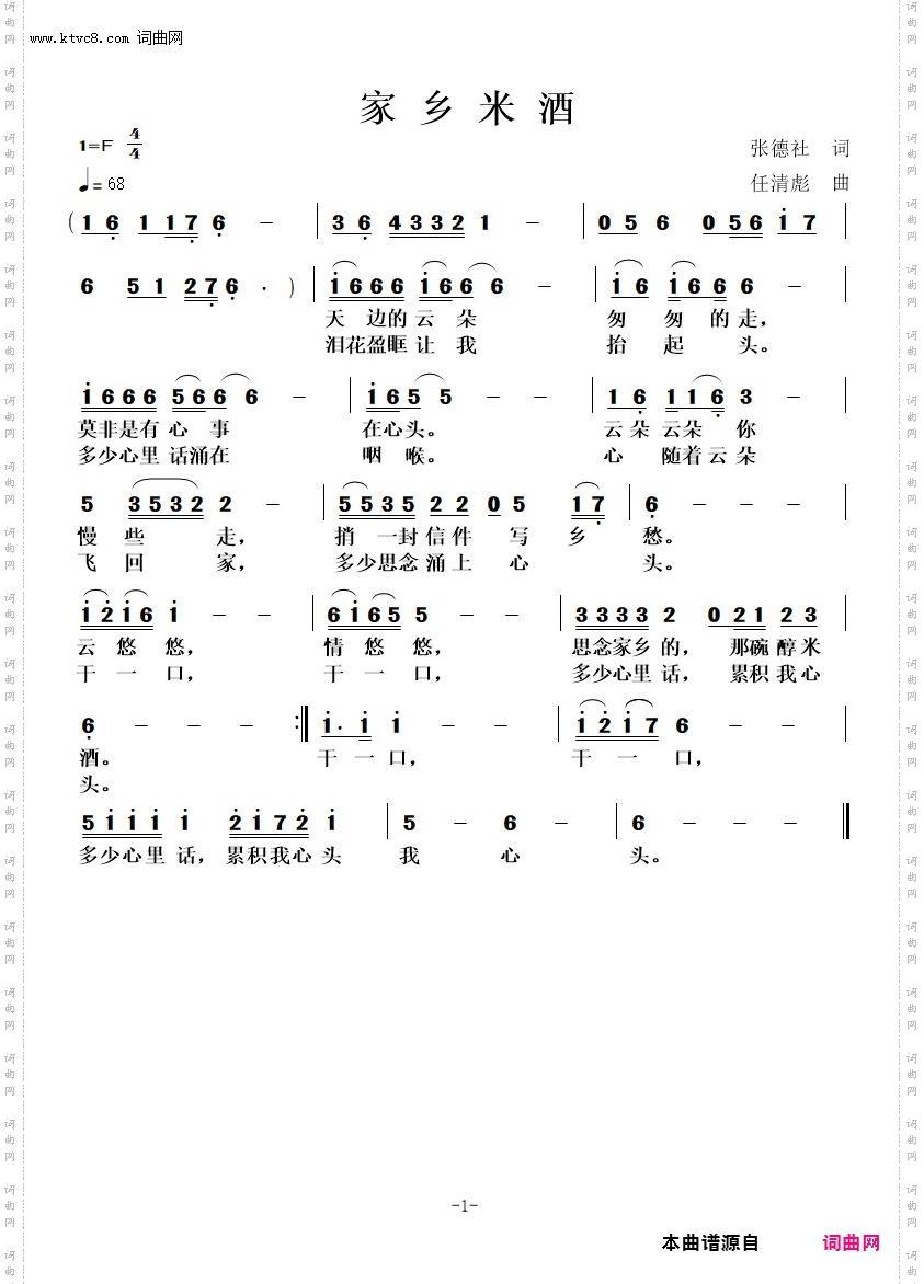 家乡米酒