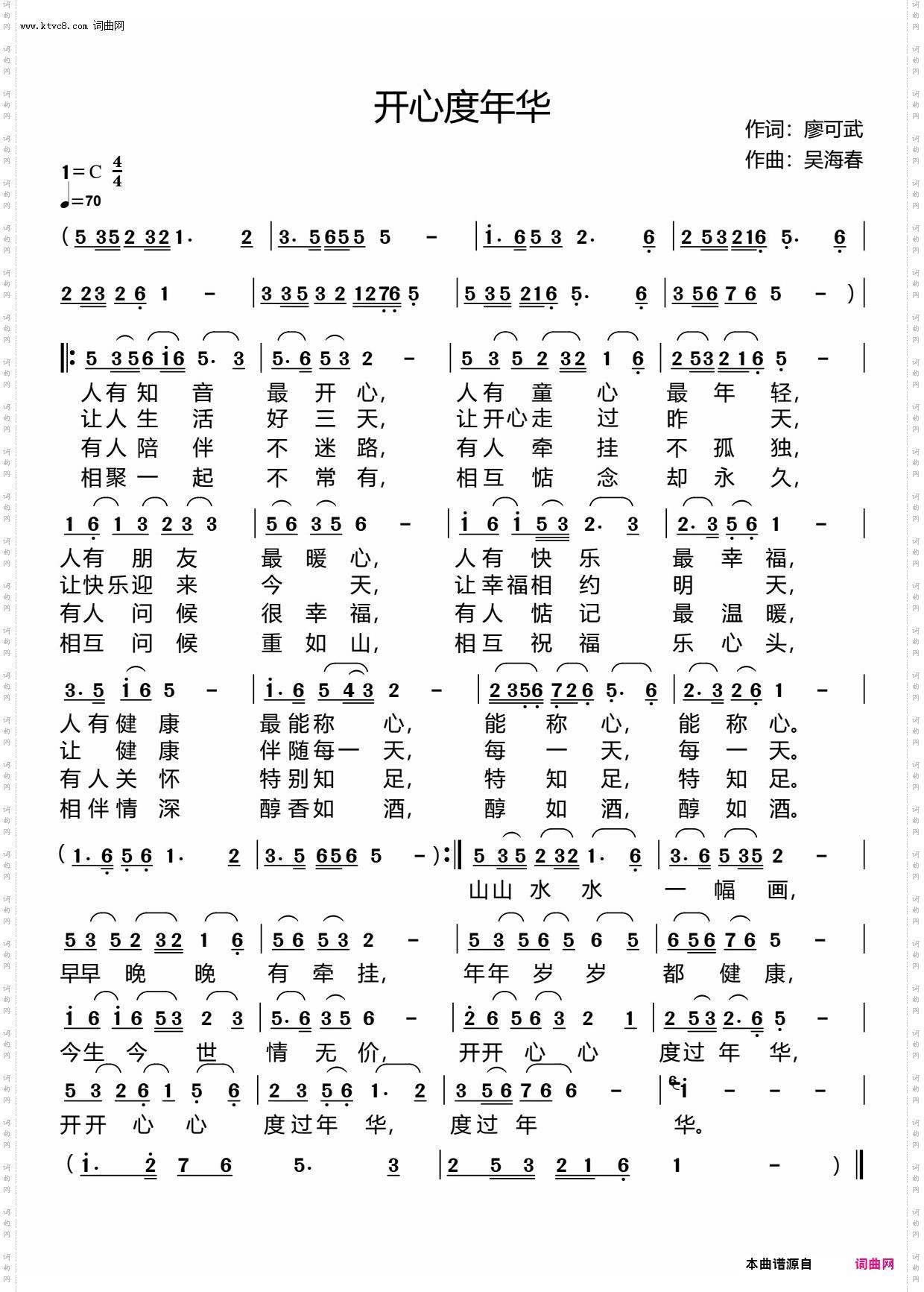 开心度年华