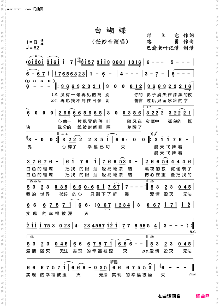 白蝴蝶_任妙音演唱