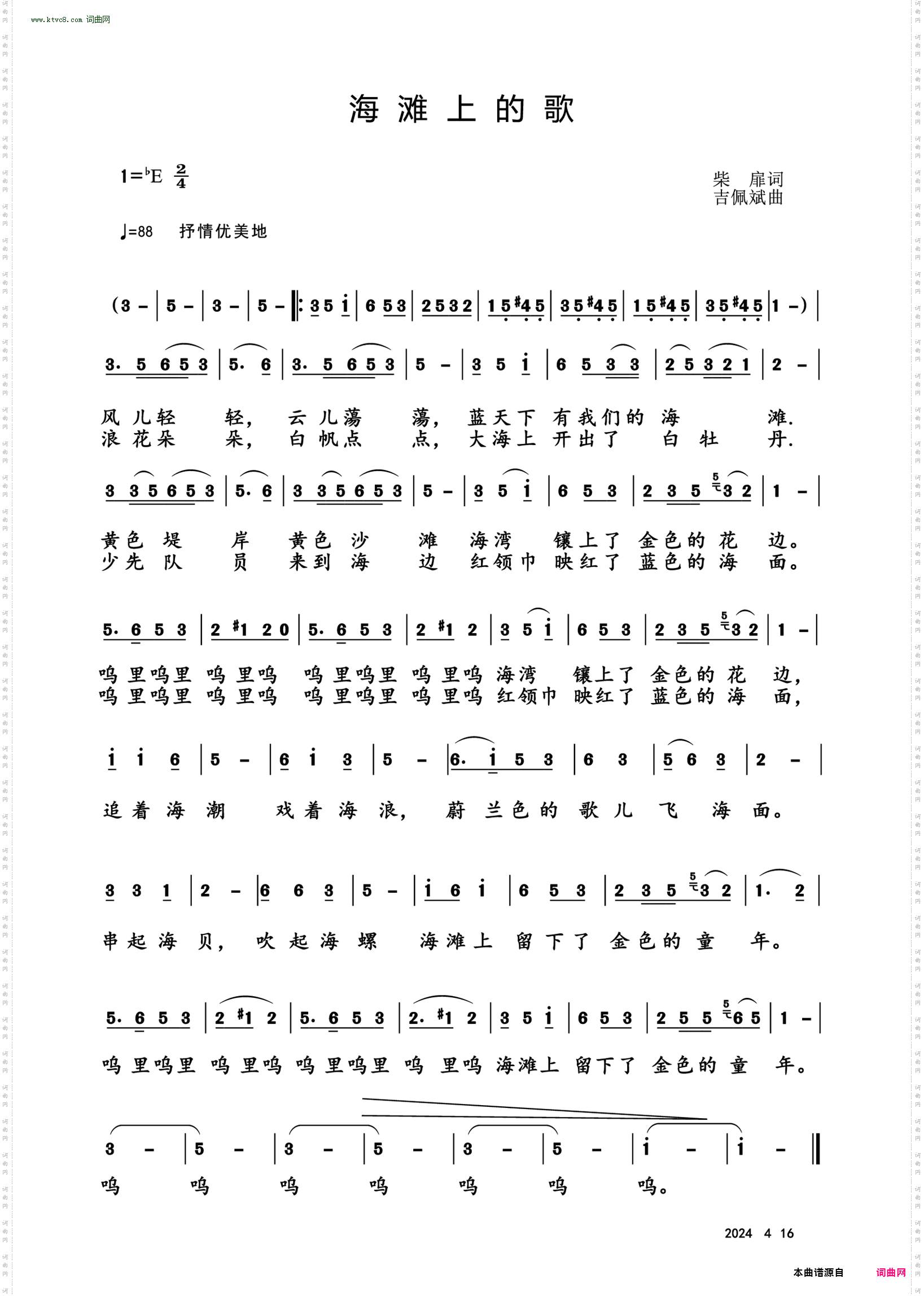 海滩上的歌