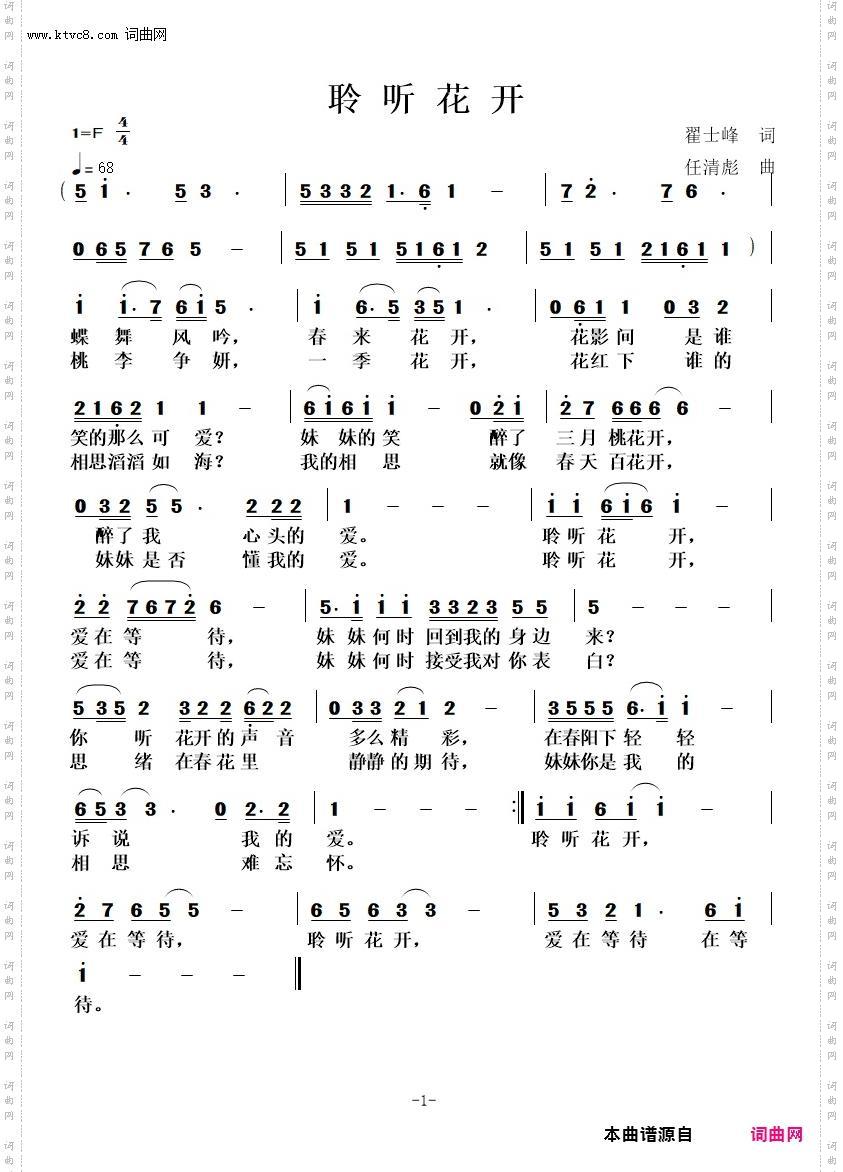 聆听花开