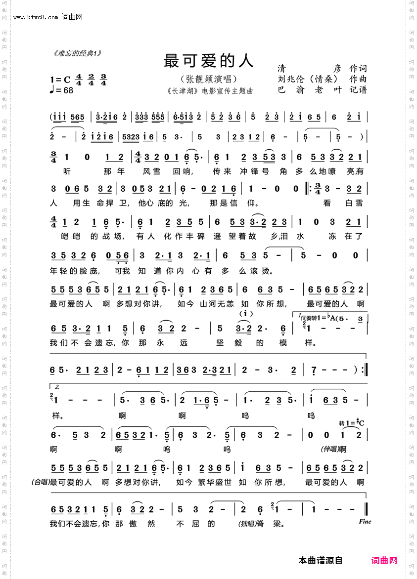 最可爱的人_《长津湖》电影宣传主题曲--张靓颖演唱