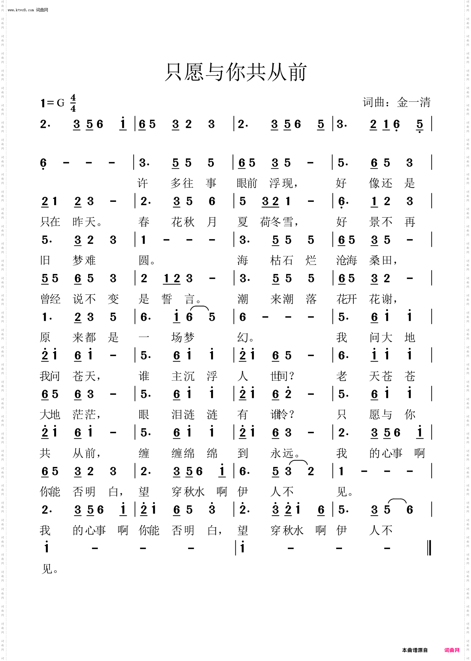 只愿与你共从前