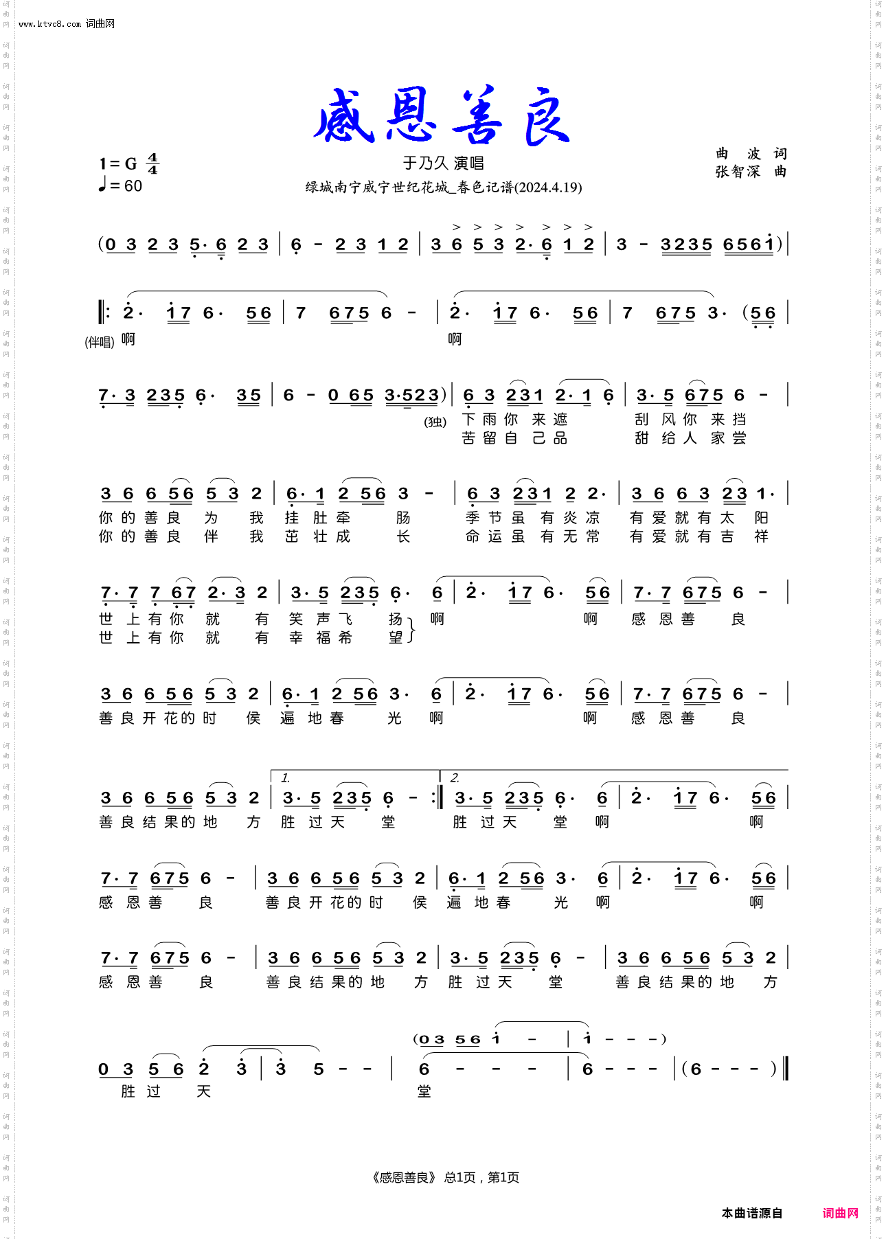 感恩善良_于乃久