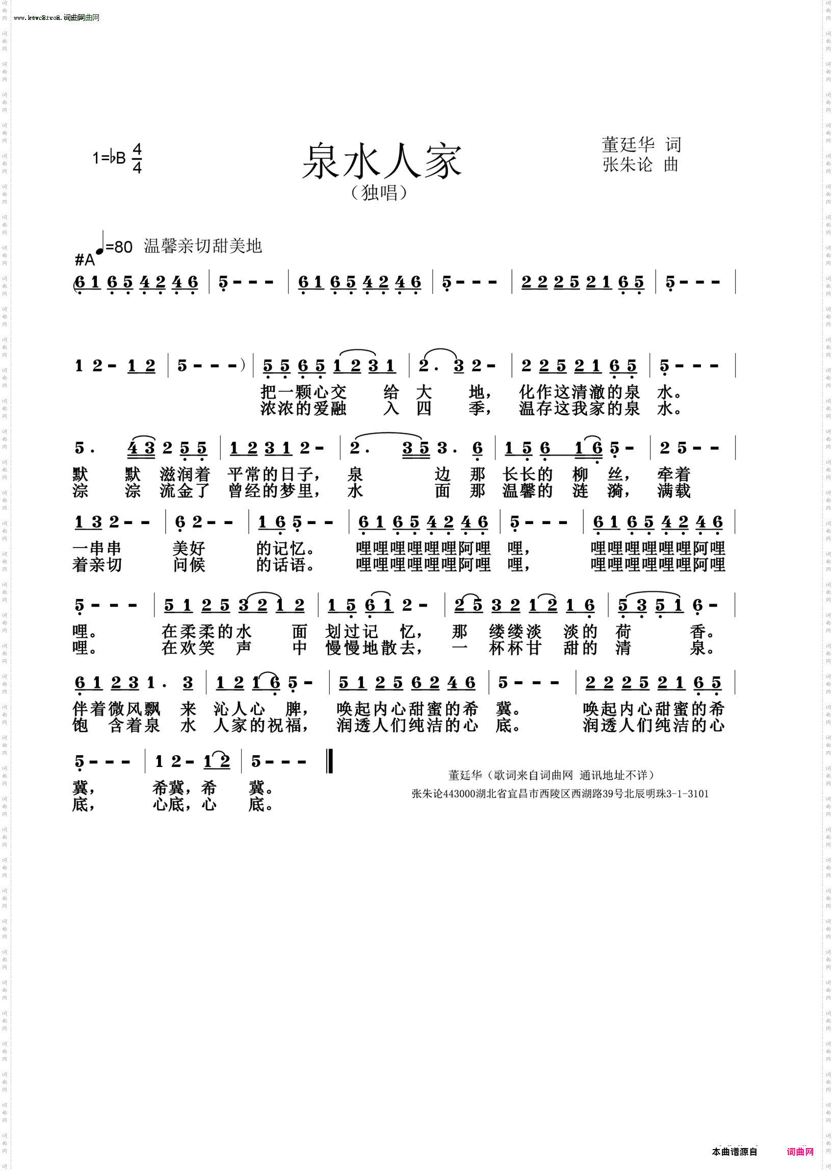 泉水人家
