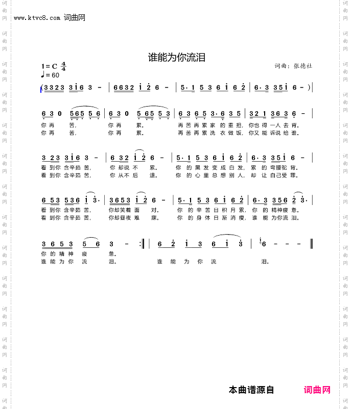 谁能为你流泪