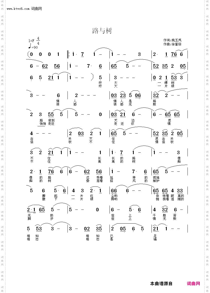 树与路_徐富田演唱
