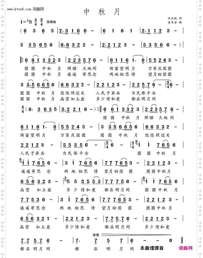 中秋月