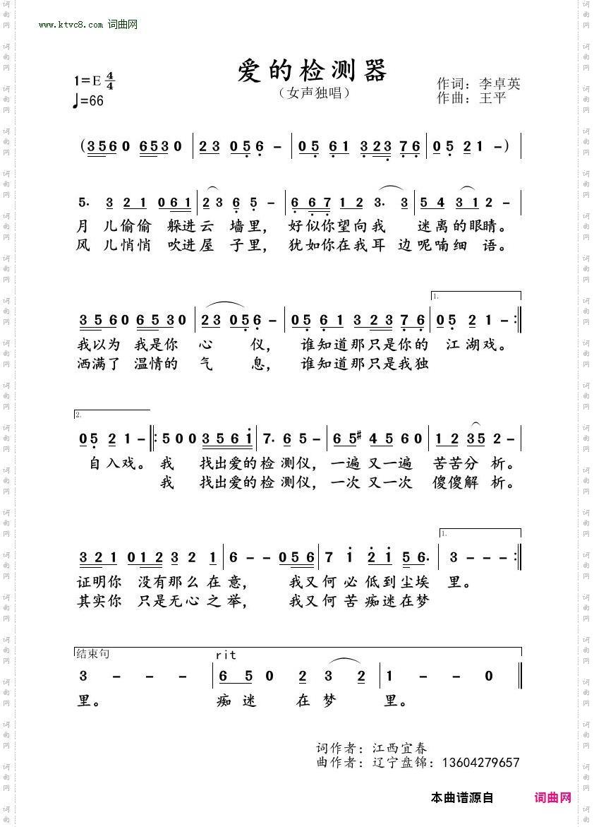爱的检测器