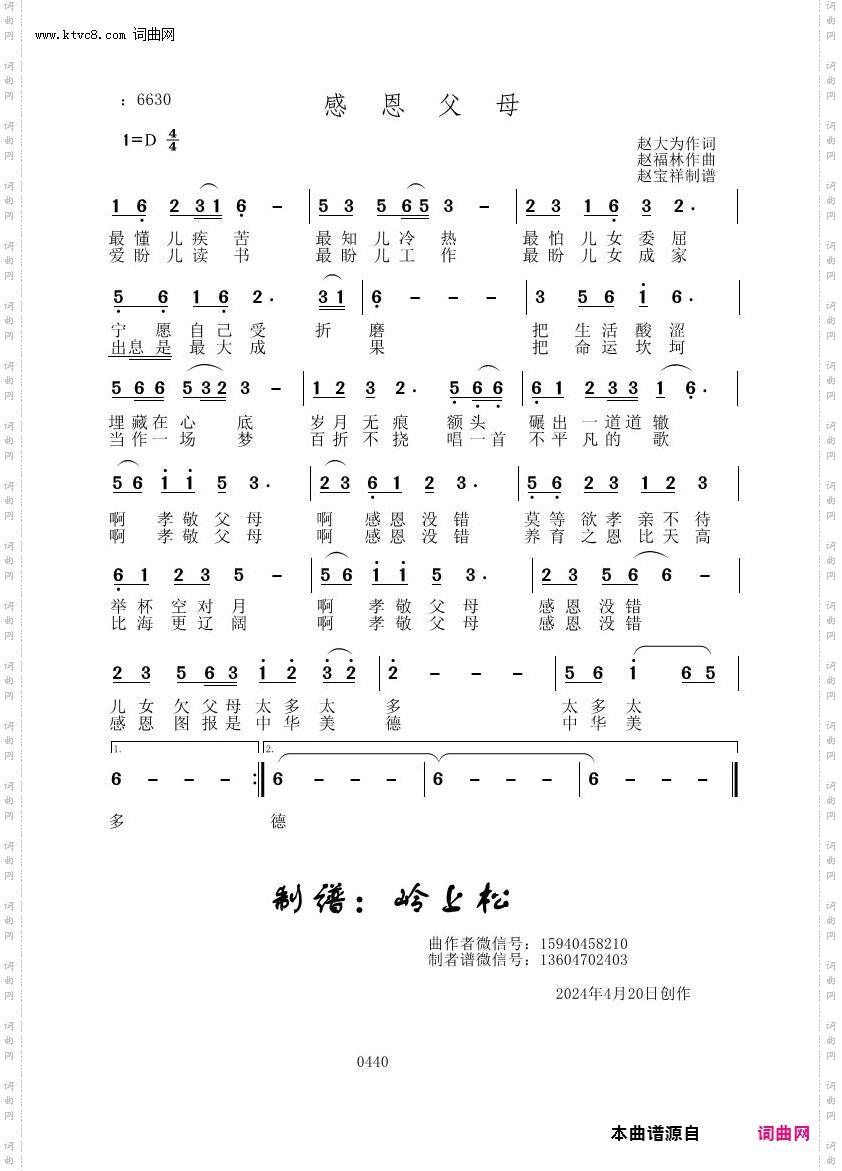 感恩父母