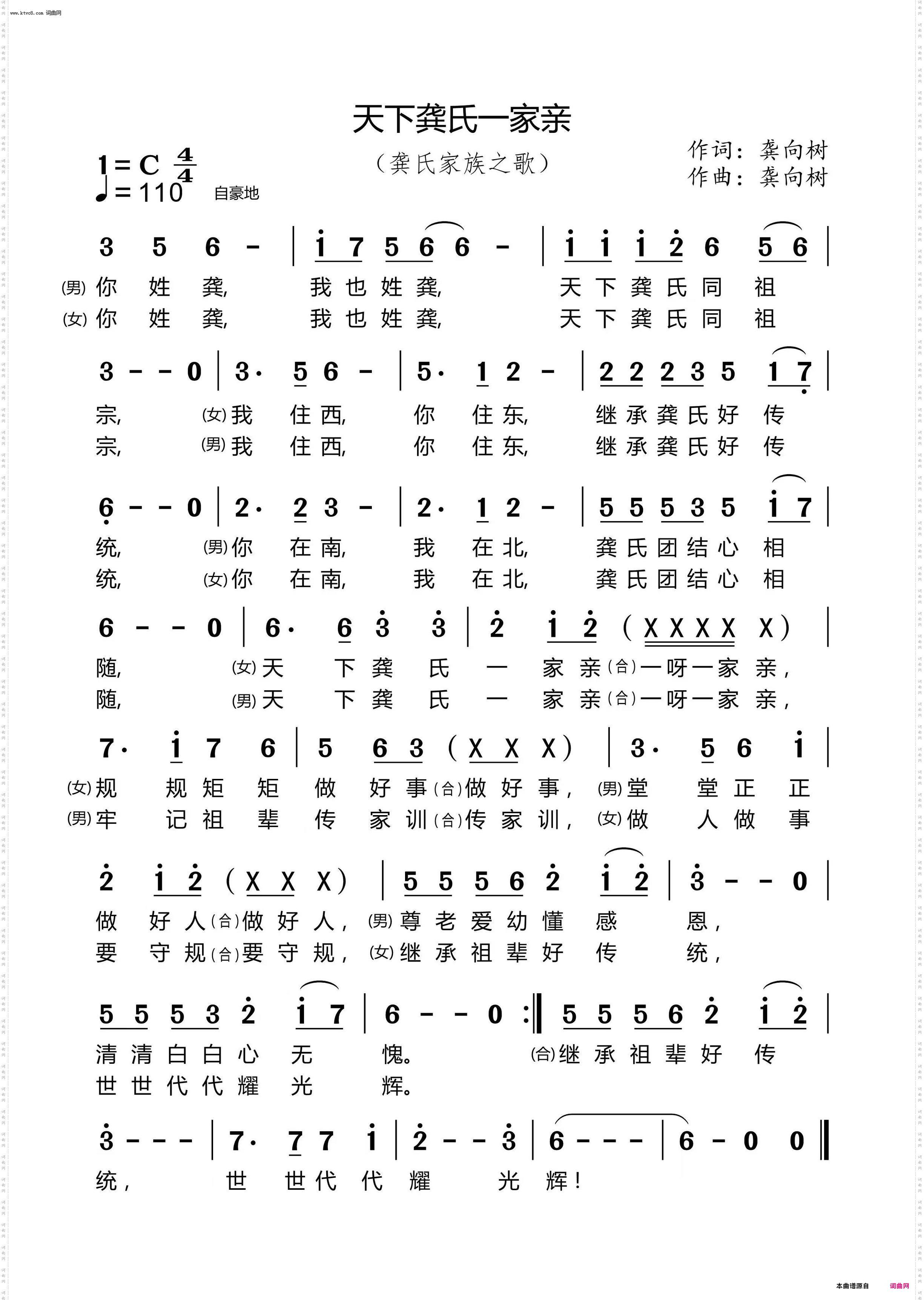 天下龚氏一家亲_龚氏家族之歌
