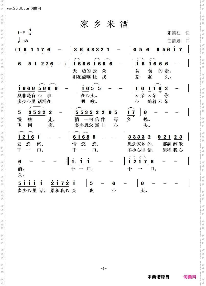 家乡米酒