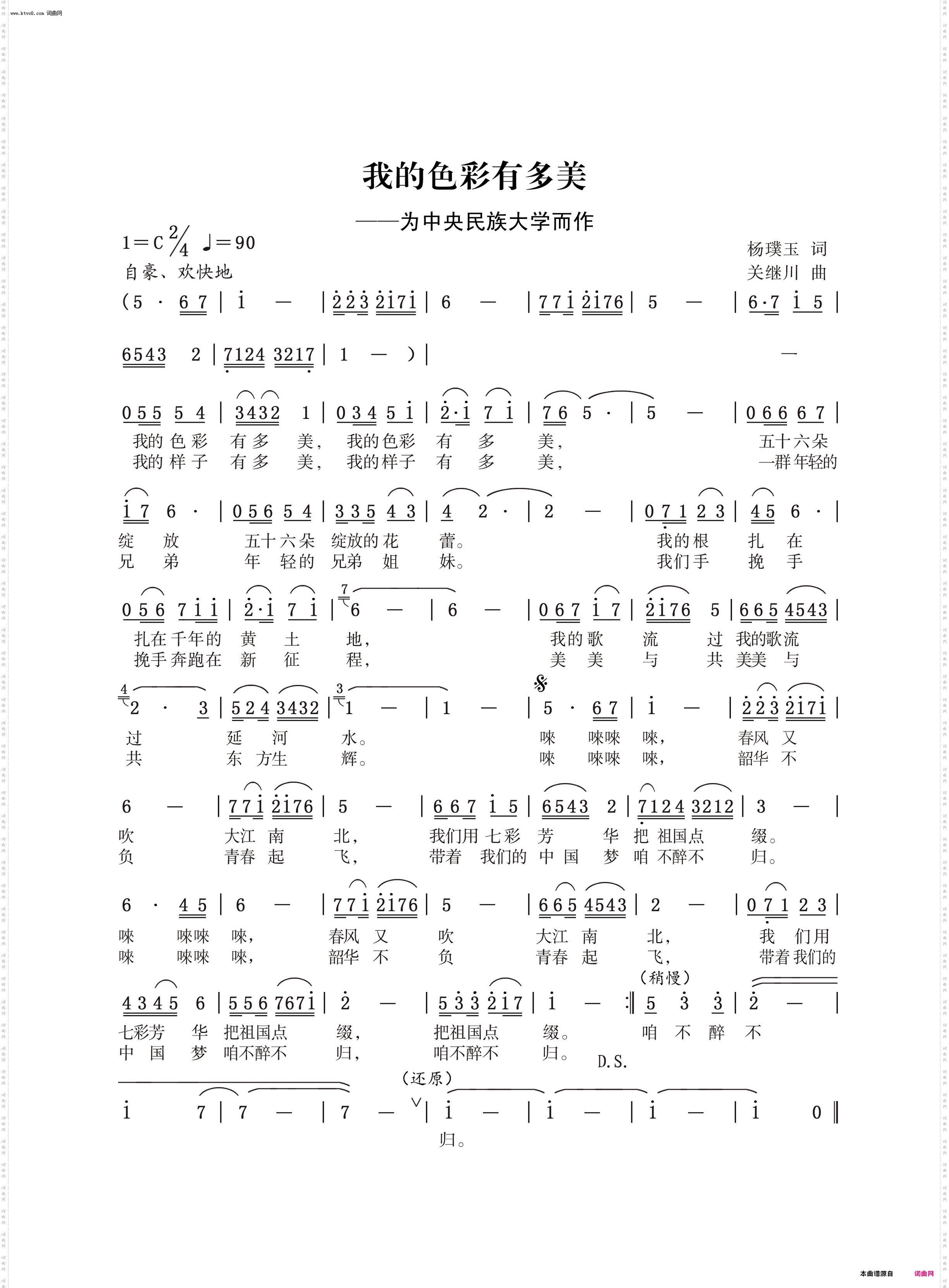 我的色彩有多美_为我的母校中央民族大学而作