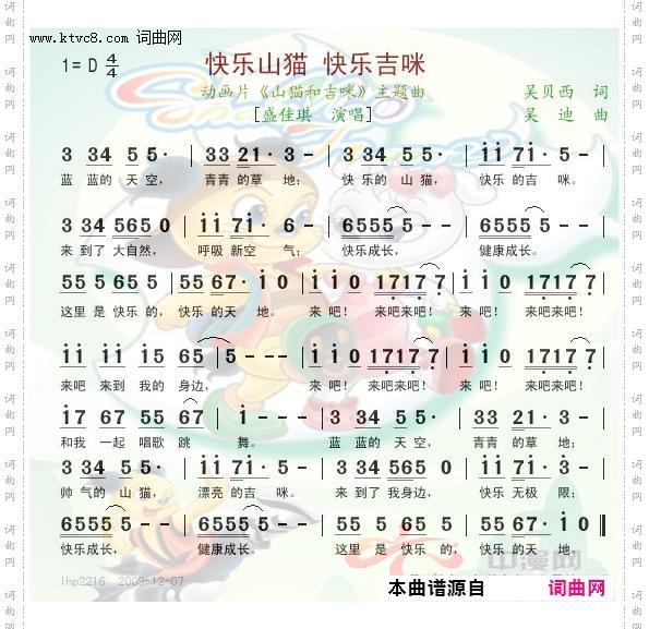快乐山猫 快乐吉咪_动画片《山猫和吉咪》主题曲