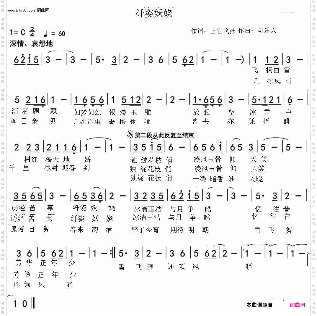 纤姿妖娆_女生独唱。