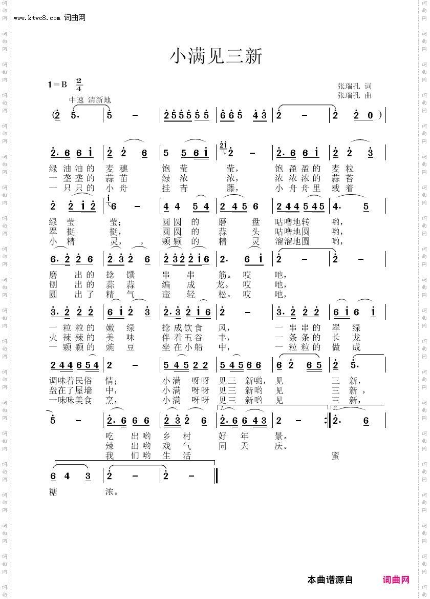 小满见三新