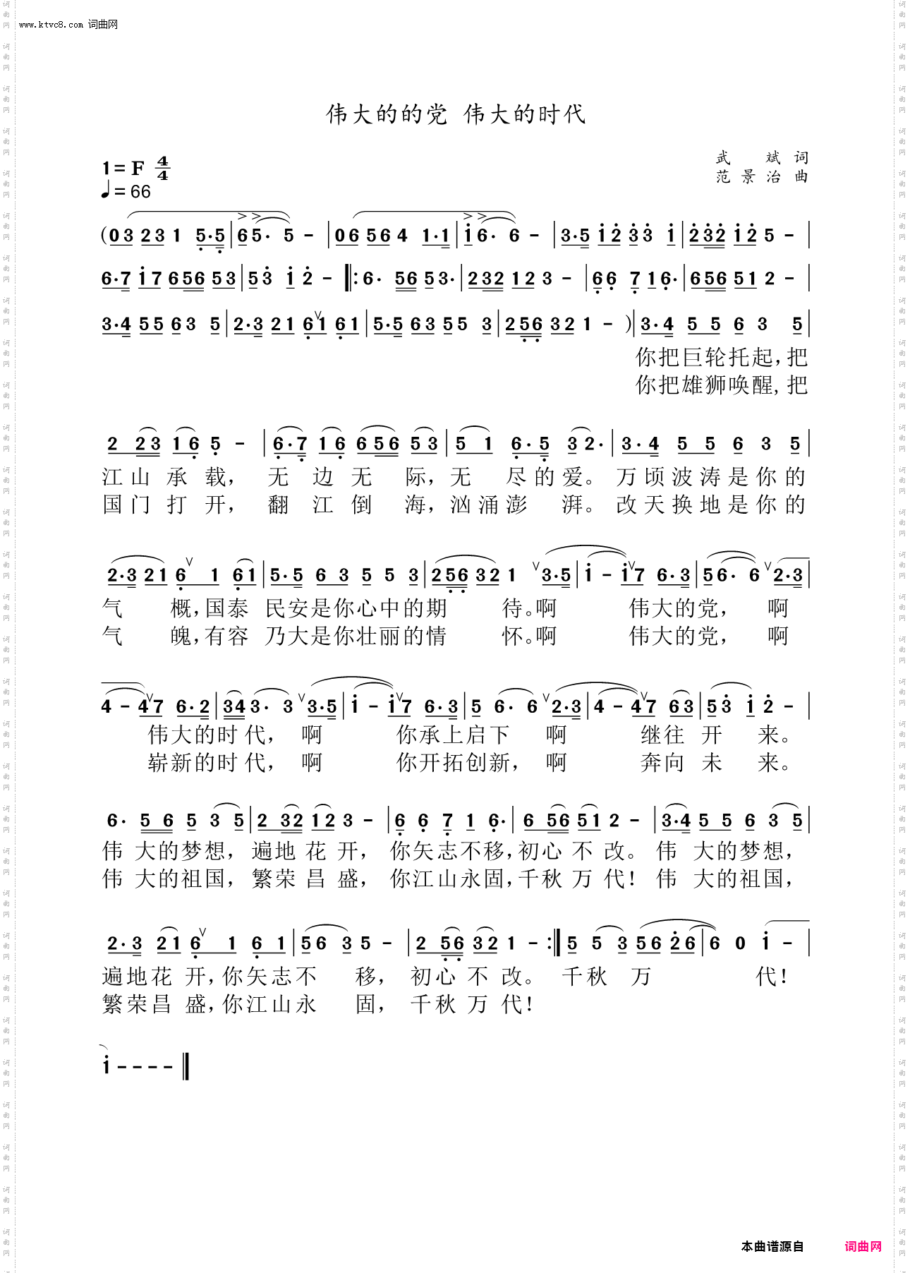 伟大的党伟大的时代