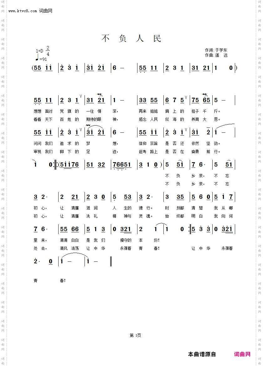 不负人民