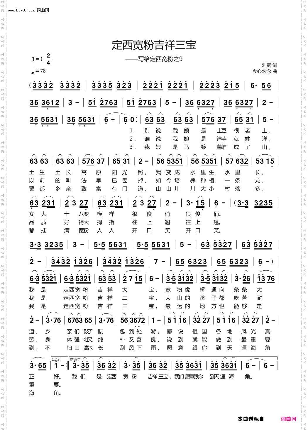 定西宽粉吉祥三宝_——写给定西宽粉之9