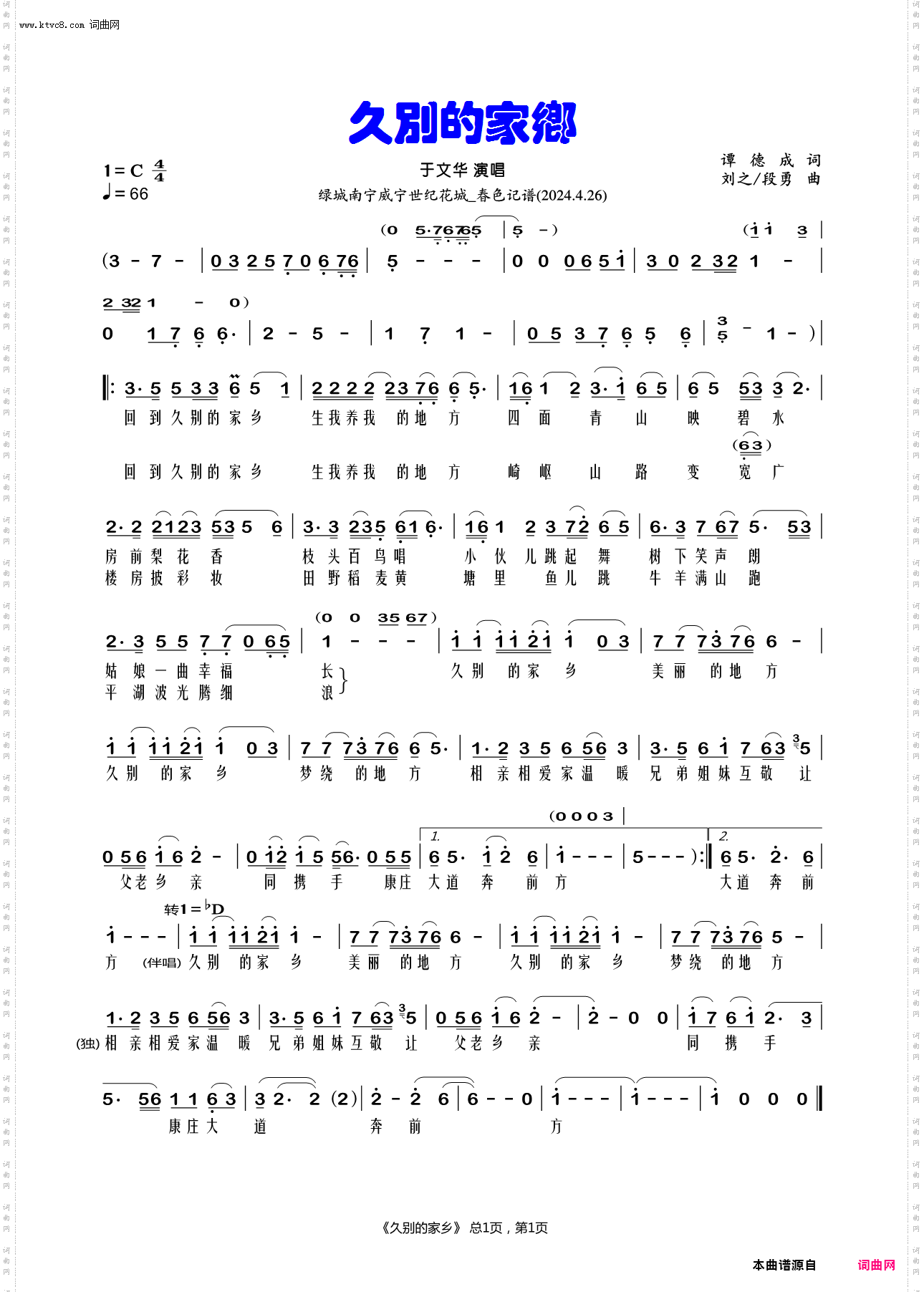 久别的家乡_于文华