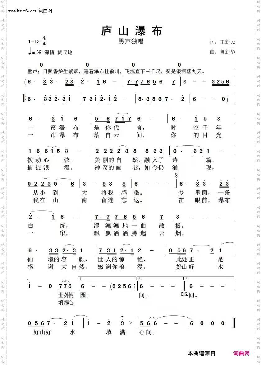 庐山瀑布