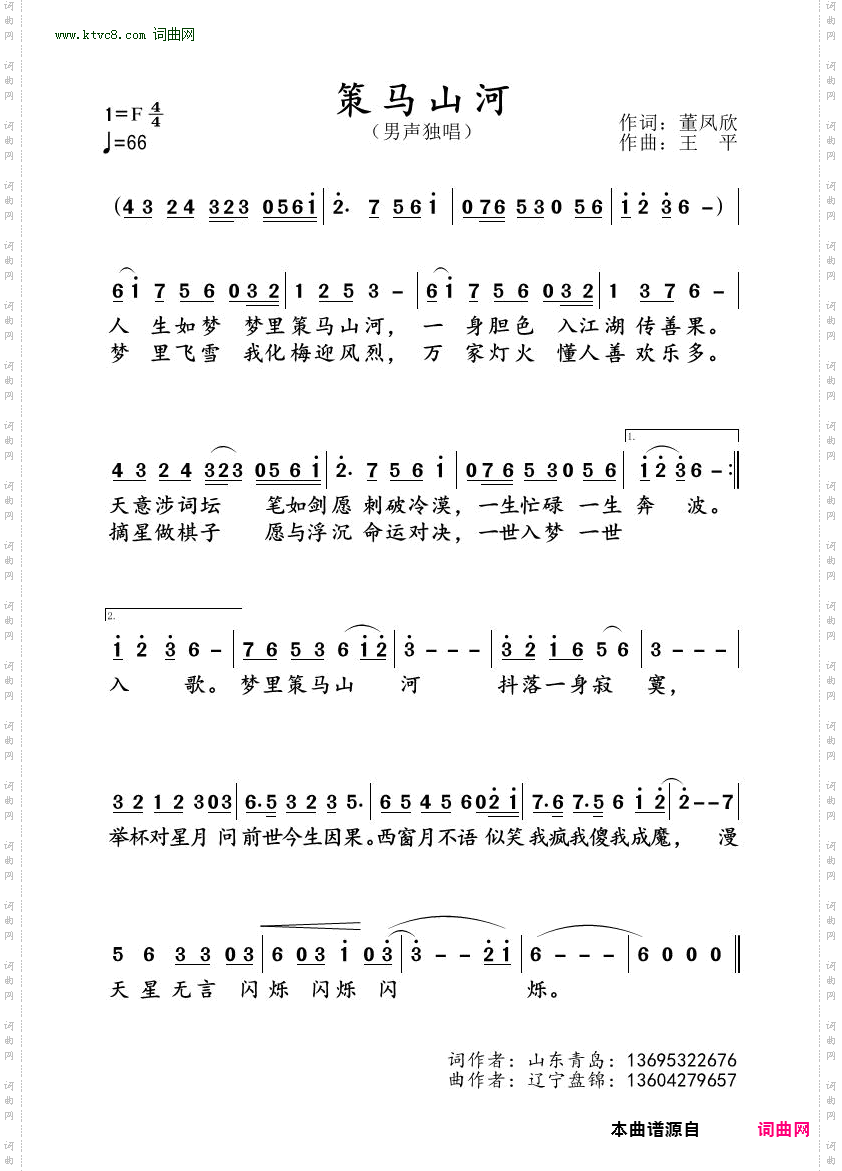 策马山河