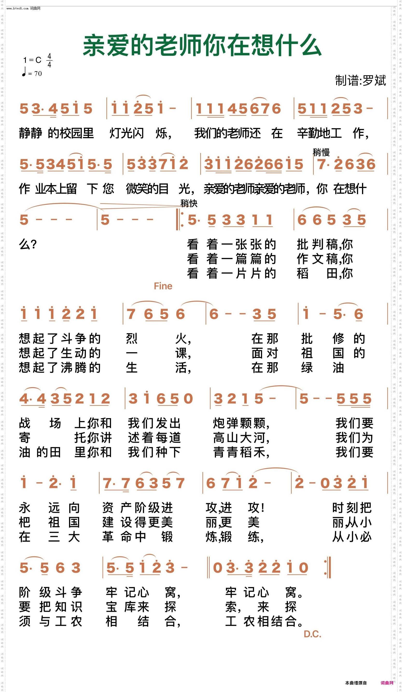 亲爱的老师您在想什么