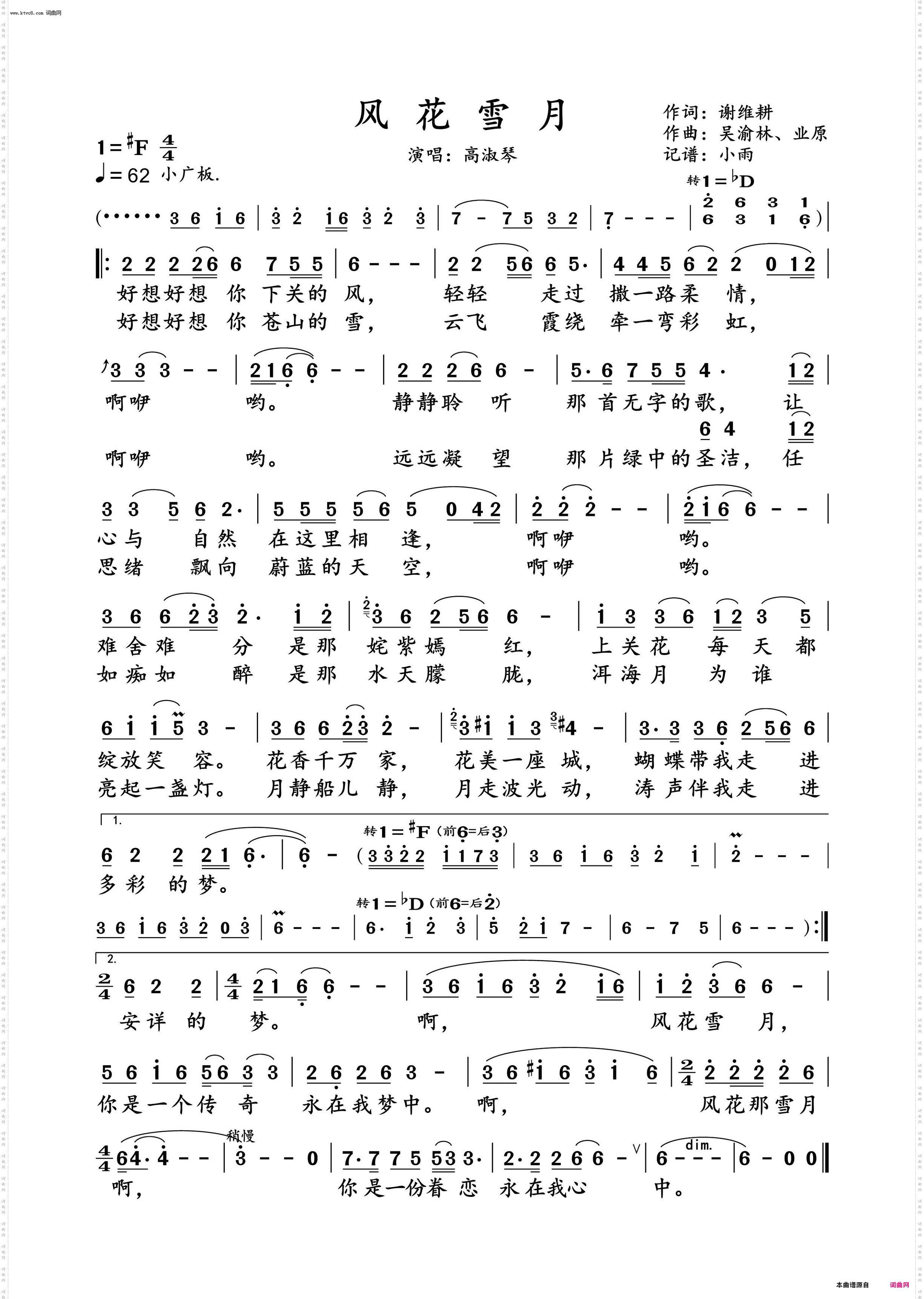 风花雪月_高淑琴 演唱谱