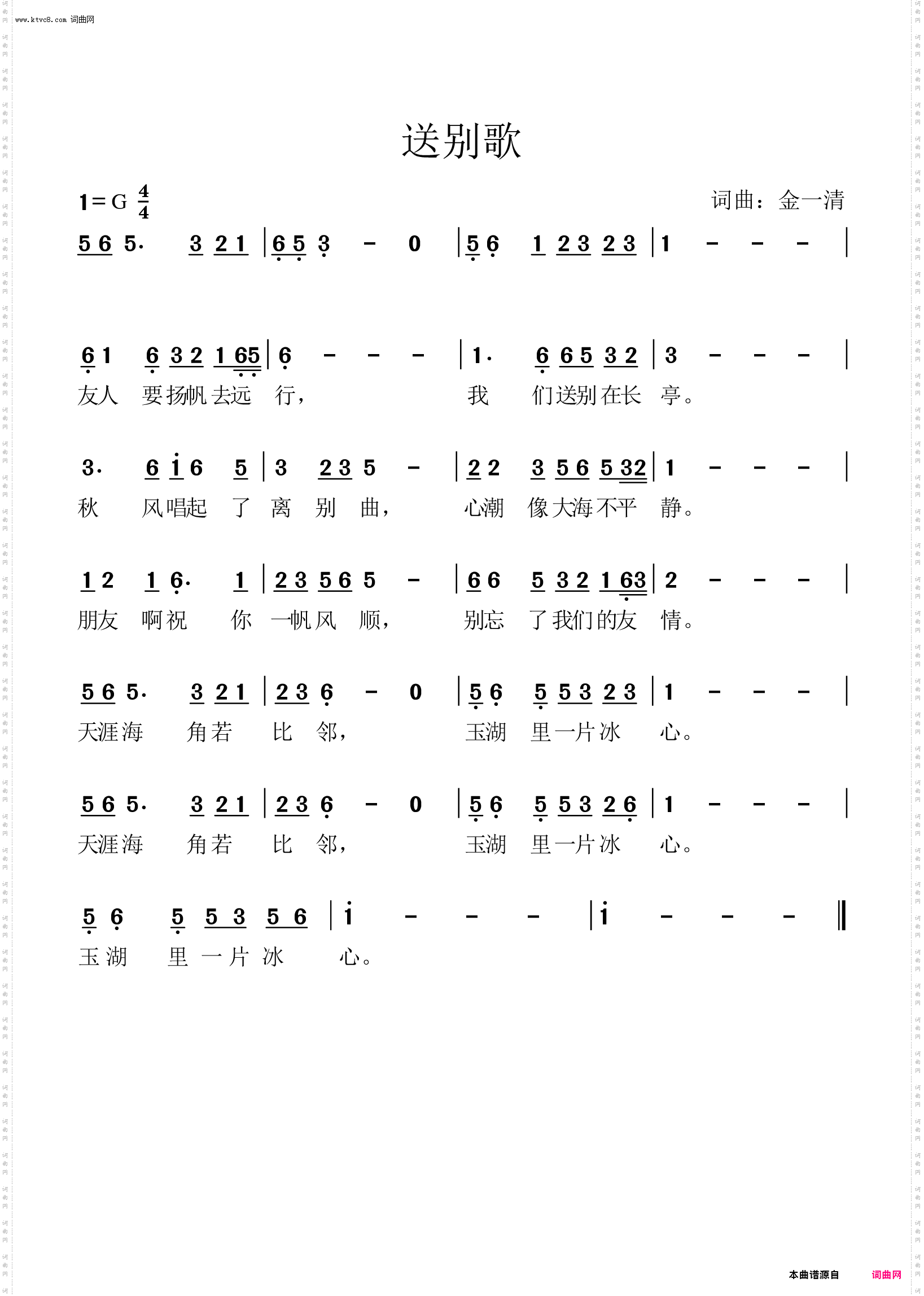 送别歌