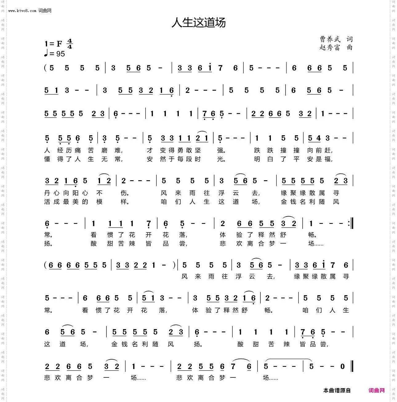 人生这道场