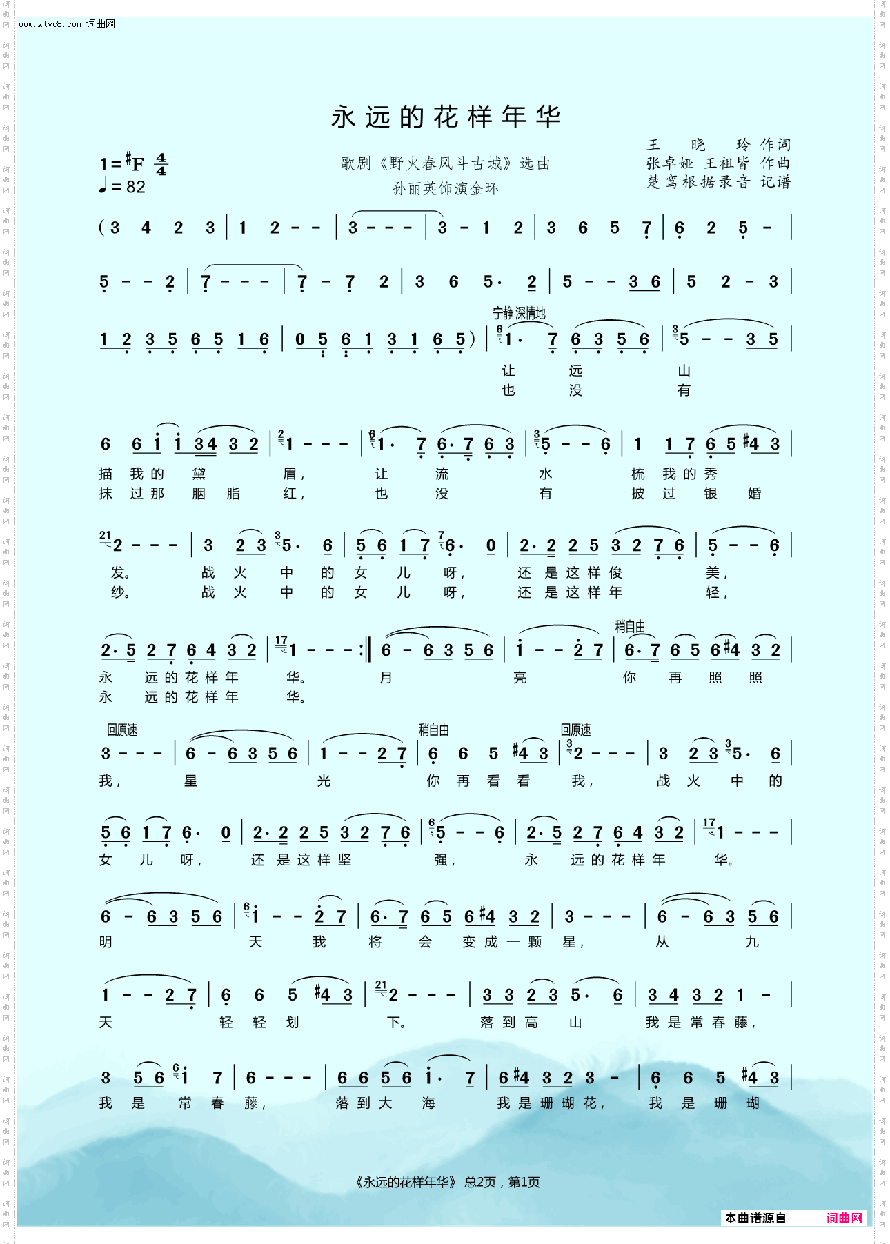 永远的花样年华_歌剧《野火春风斗古城》选曲