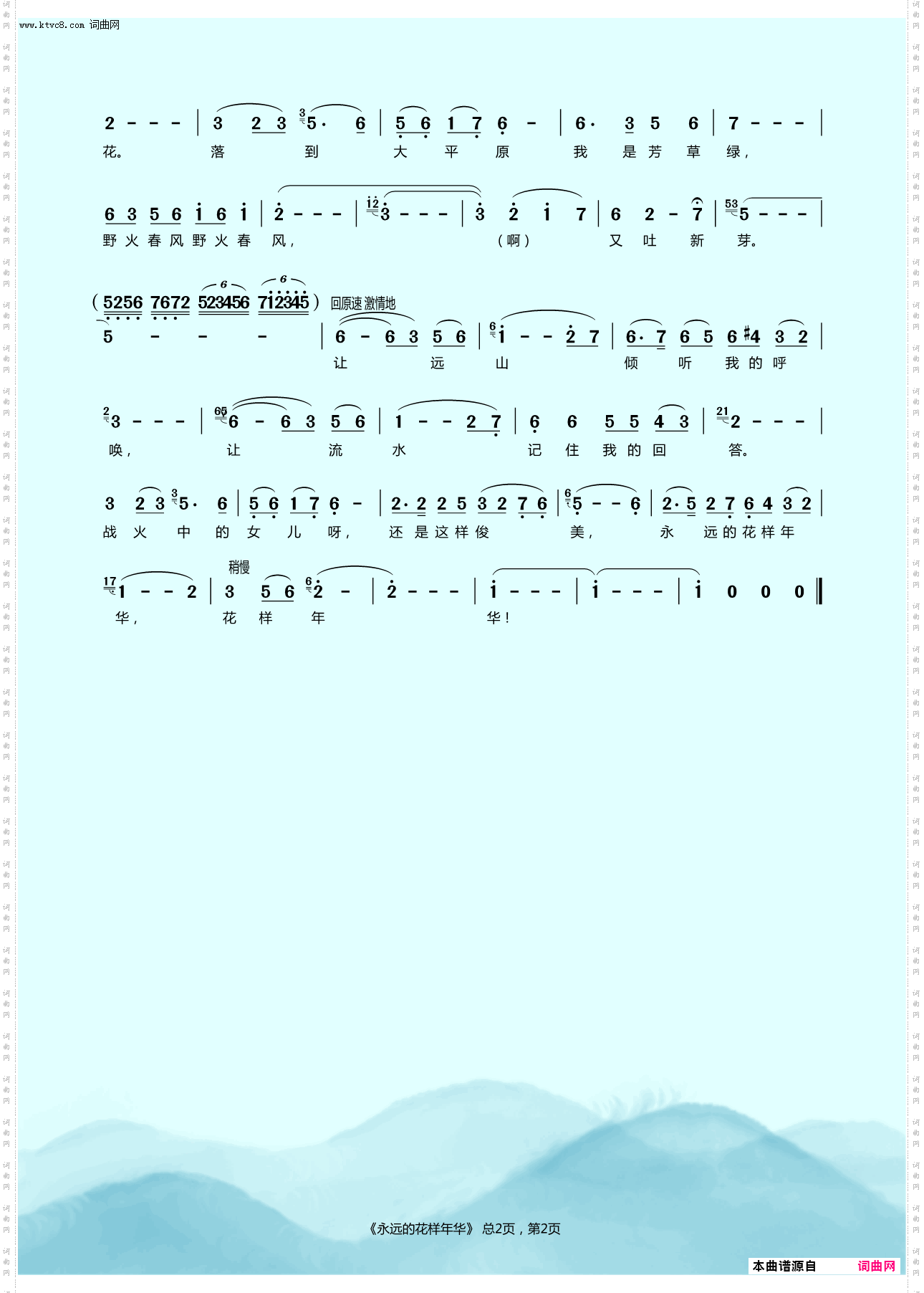 永远的花样年华_歌剧《野火春风斗古城》选曲