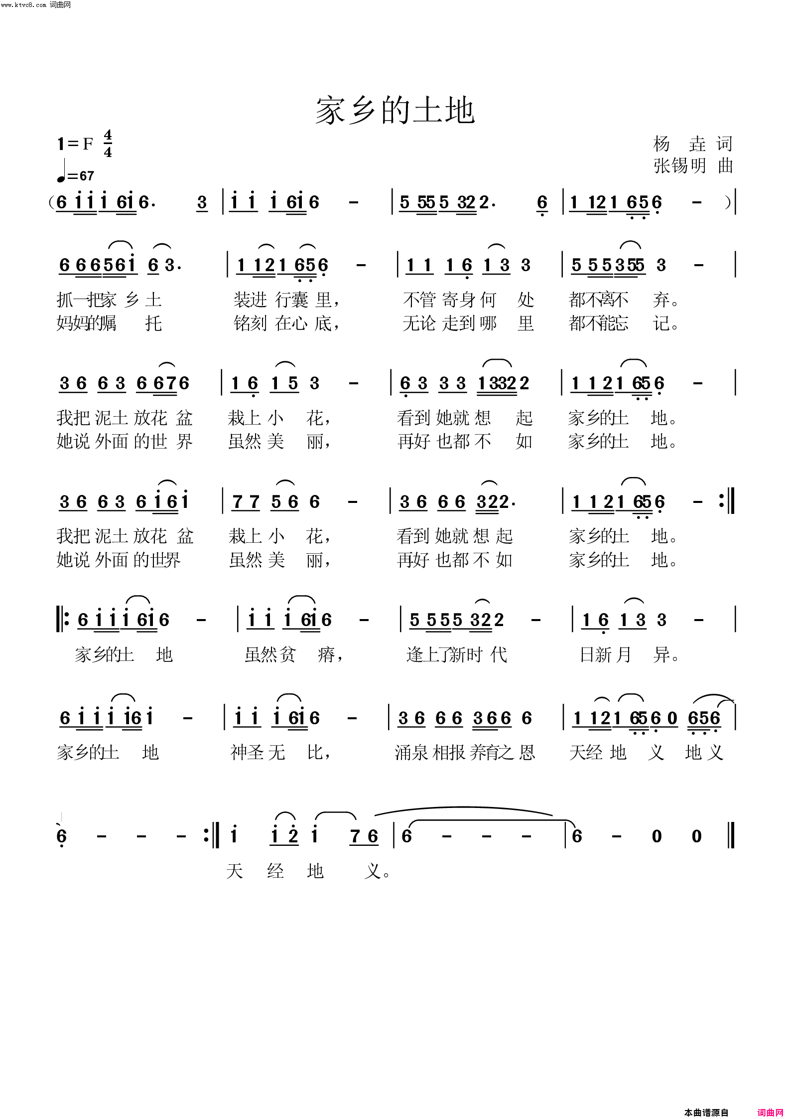 家乡的土地