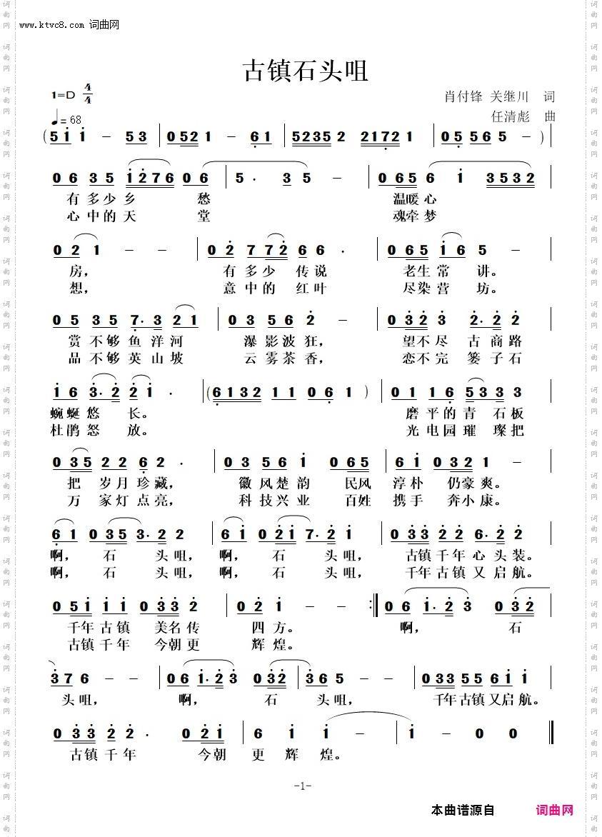 古镇石头咀