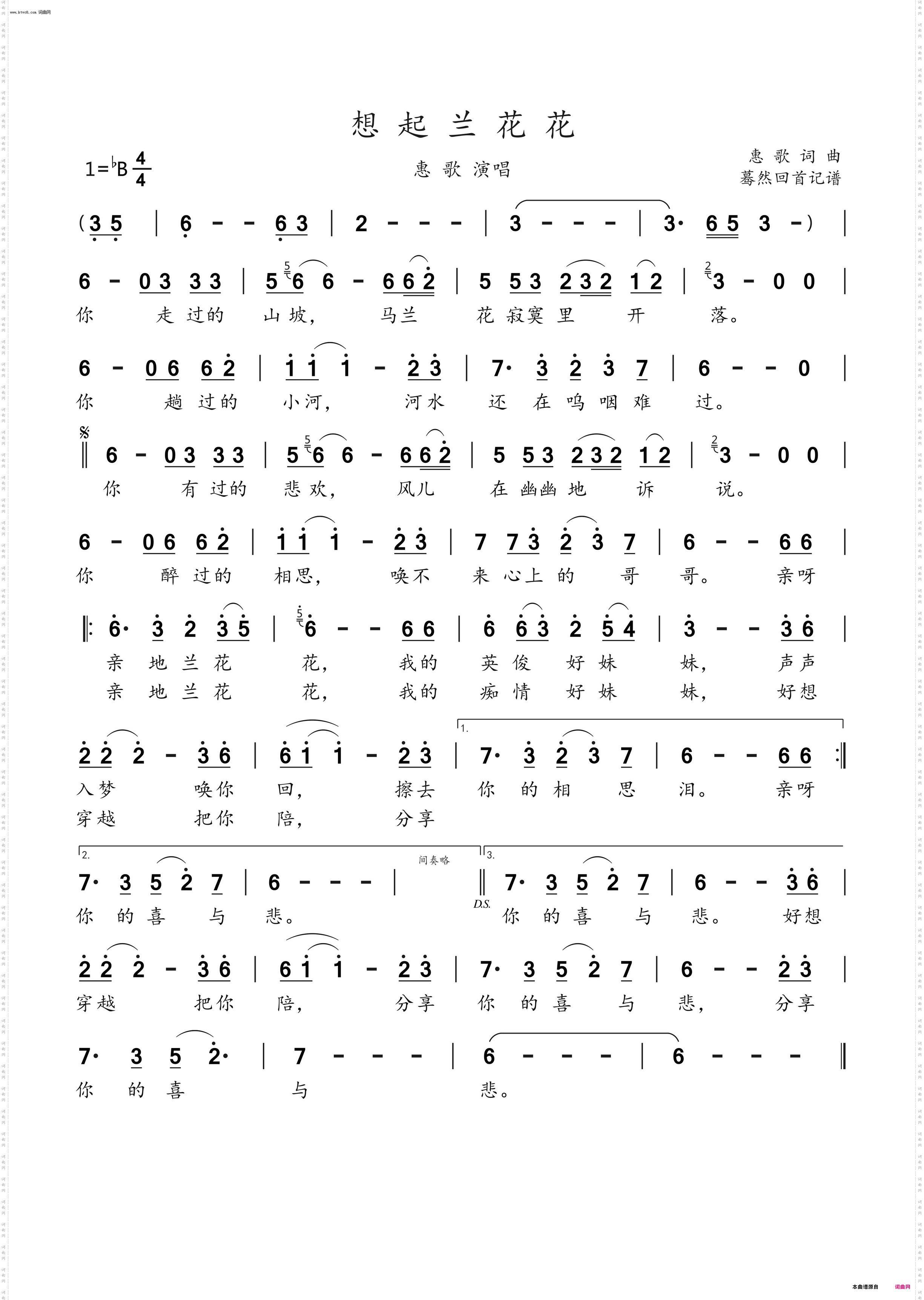 想起兰花花_惠歌演唱
