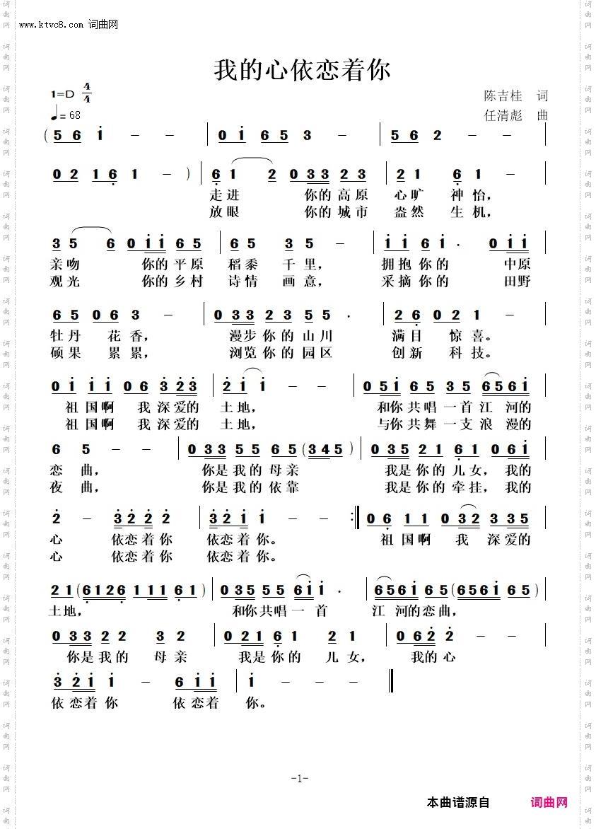 我的心依恋着你