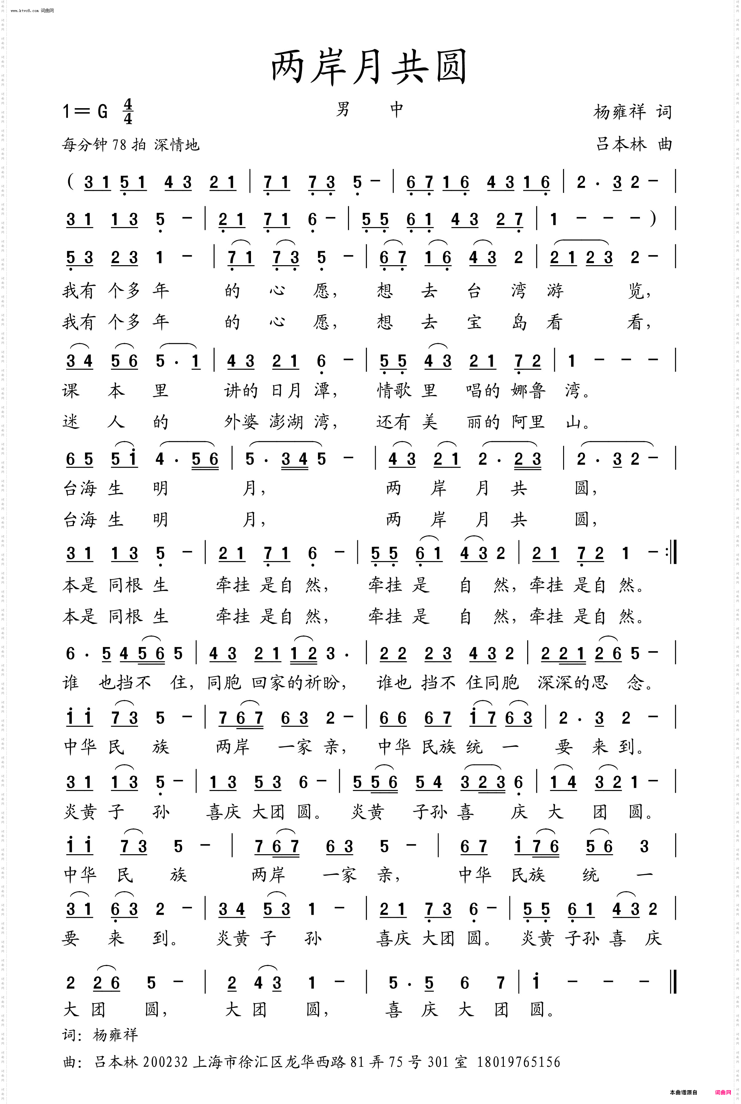 两岸月共圆