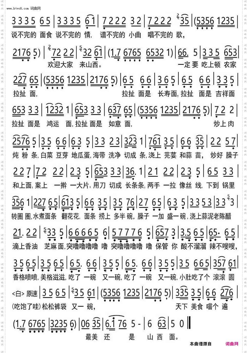 山西面食_长子鼓书