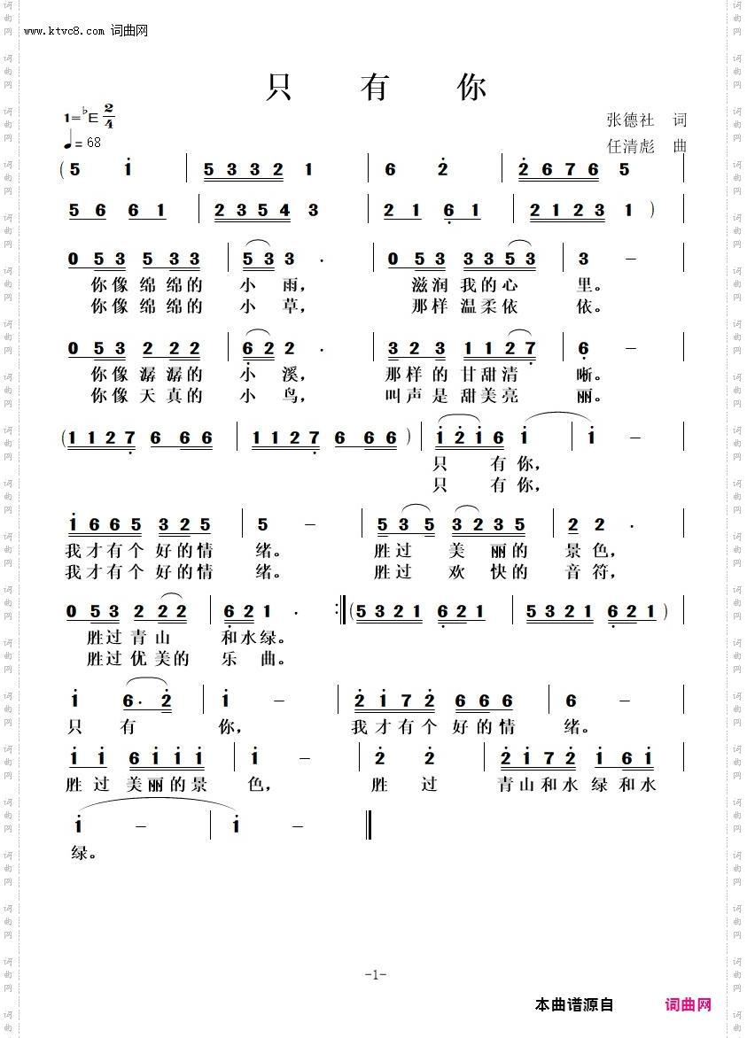 只有你