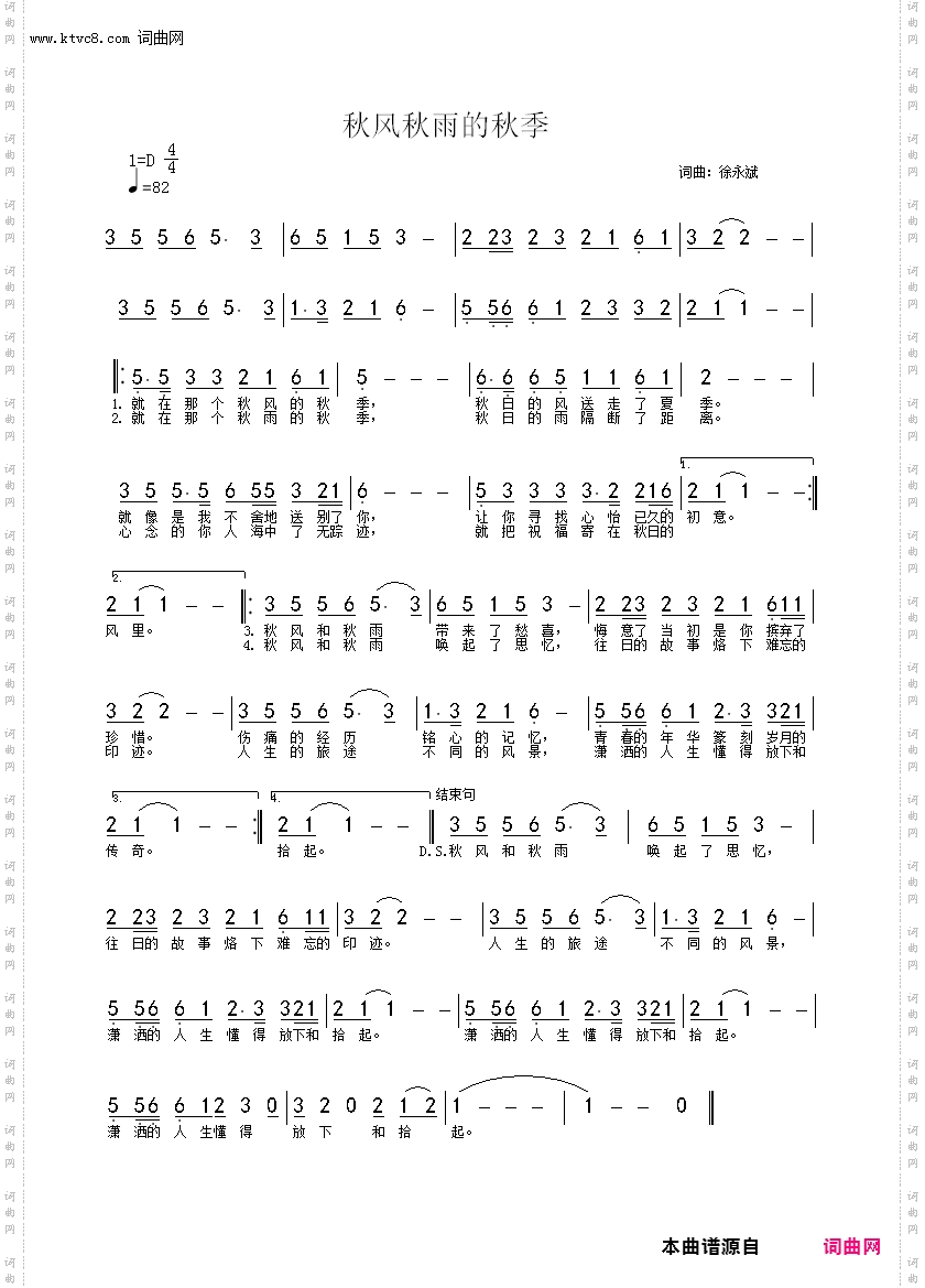 秋风秋雨的秋季