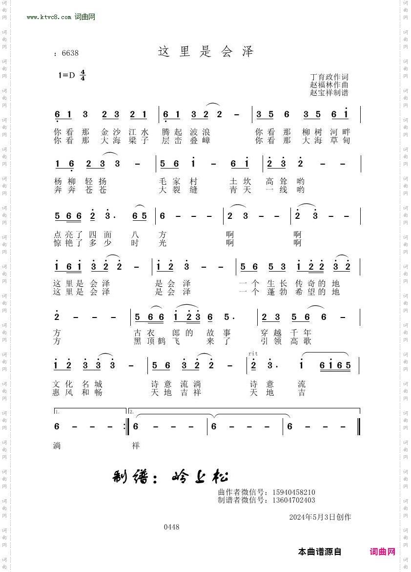 这里是会泽