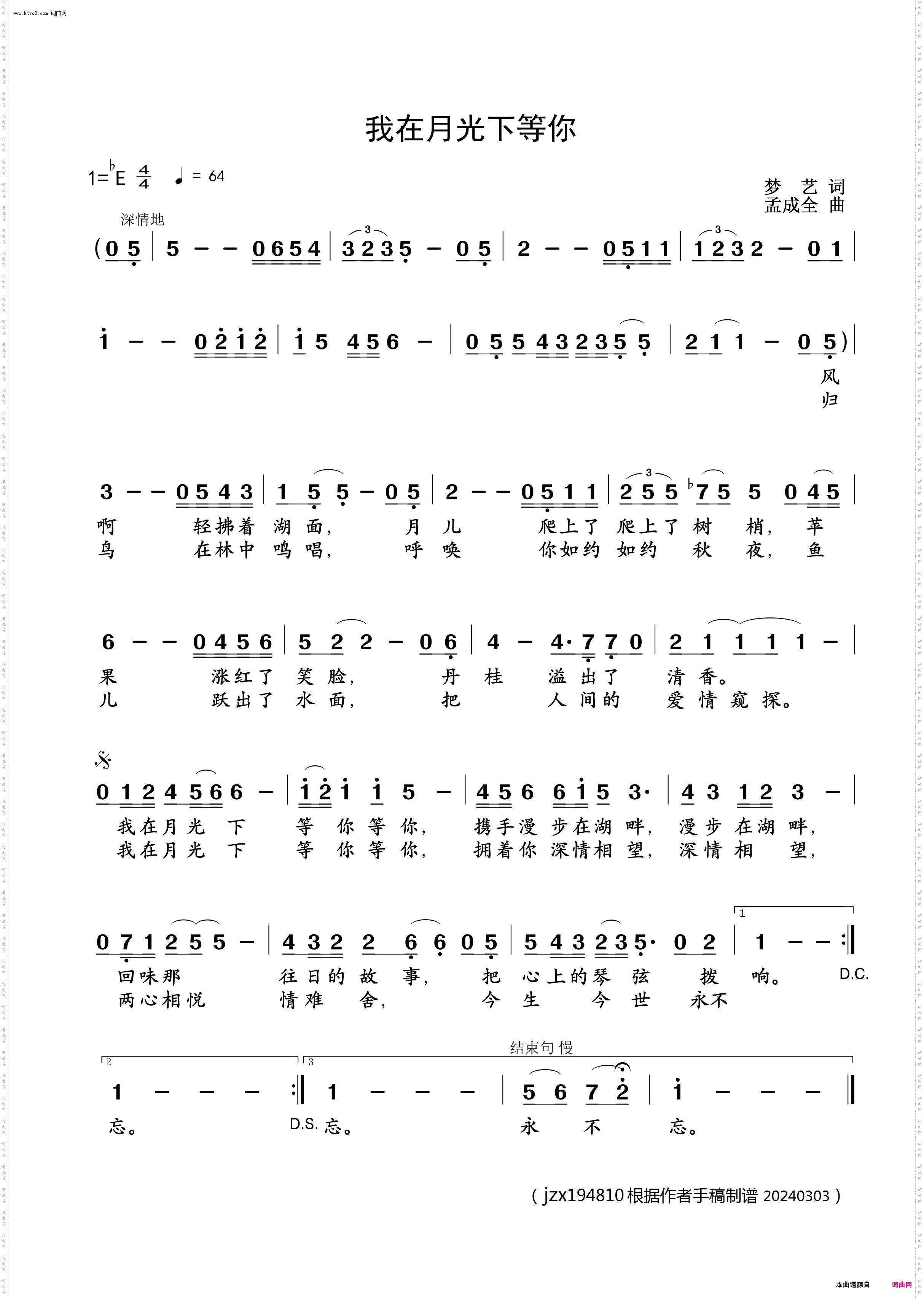 我在月光下等你